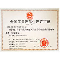 尻屄舒服全国工业产品生产许可证